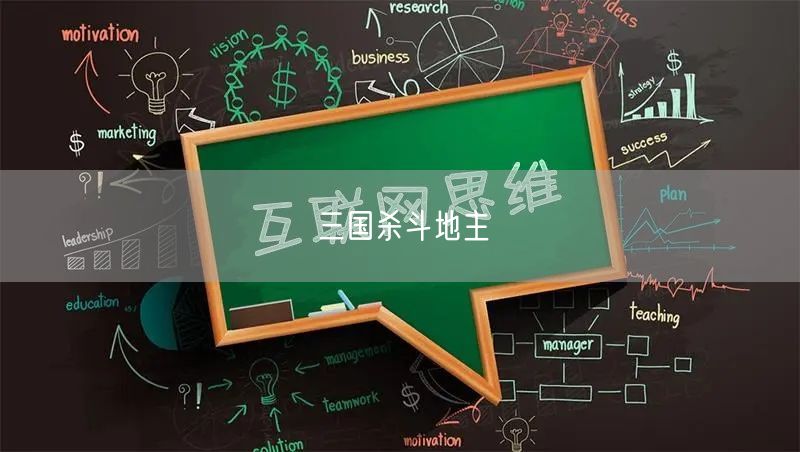 三国杀斗地主