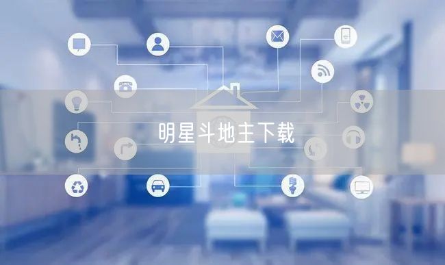 明星斗地主下载